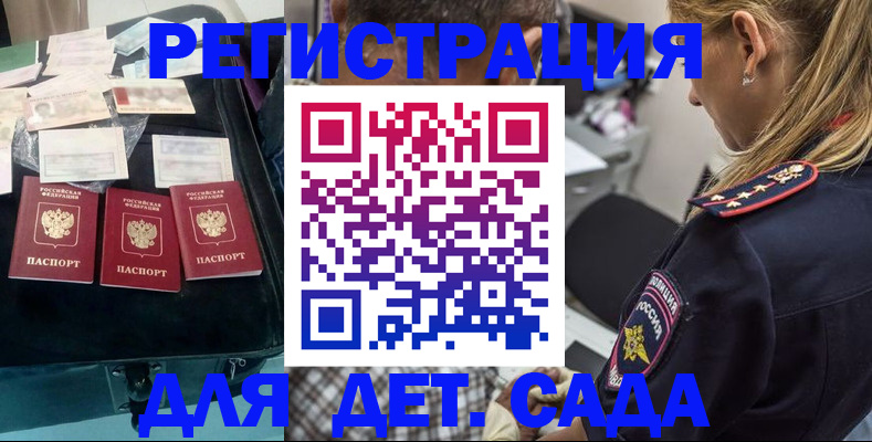 регистрация для дет. сада в Собинке