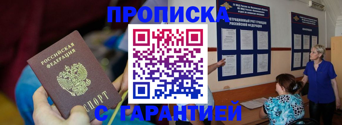 прописка 2025 в Собинке