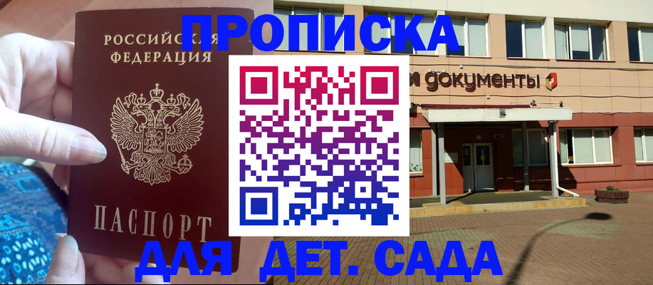 прописка для работы в Собинке
